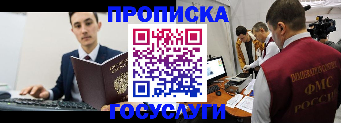 прописка для военкомата в Саянске