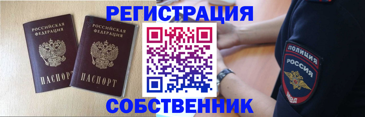 временная регистрация для школы в Саянске